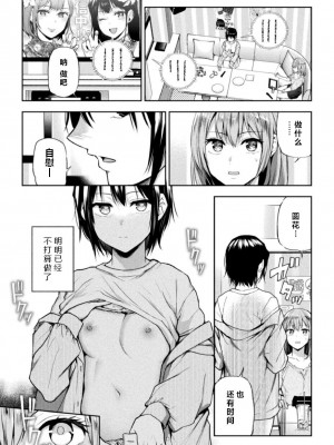 [長代ルージュ] ふたりあそび 友達♀♀同士の場合 第3話 [中国翻訳]_08
