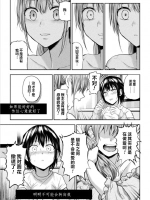[長代ルージュ] ふたりあそび 友達♀♀同士の場合 第3話 [中国翻訳]_26