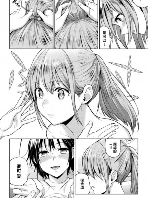 [長代ルージュ] ふたりあそび 友達♀♀同士の場合 第3話 [中国翻訳]_15