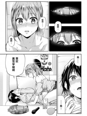 [長代ルージュ] ふたりあそび 友達♀♀同士の場合 第3話 [中国翻訳]_24
