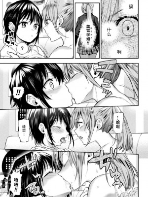[長代ルージュ] ふたりあそび 友達♀♀同士の場合 第3話 [中国翻訳]_16