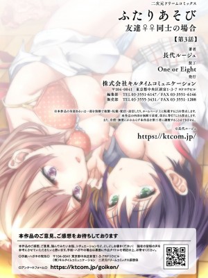 [長代ルージュ] ふたりあそび 友達♀♀同士の場合 第3話 [中国翻訳]_28