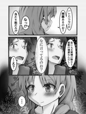 [ポポロン] 王候補の騎士サマとお屋敷の捕虜が爛れた関係なワケないでしょお？ (Re：ゼロから始める異世界生活)_34
