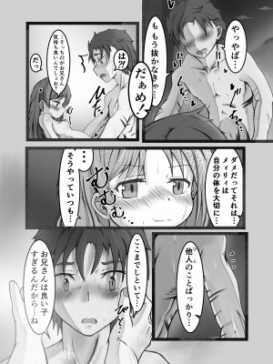 [ポポロン] 王候補の騎士サマとお屋敷の捕虜が爛れた関係なワケないでしょお？ (Re：ゼロから始める異世界生活)_30