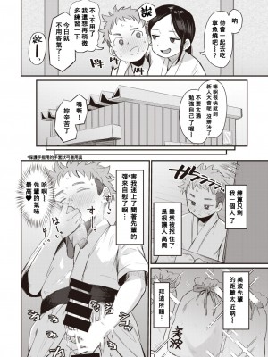 [ゲソスミス] 恋のニオイ♡ (COMIC 快楽天 2021年11月号) [Banana手工漢化] [DL版]_02