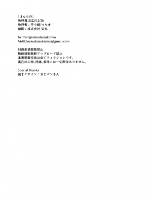 [空中線 (マキオ)] ほんもの (艦隊これくしょん -艦これ-) [DL版]_19