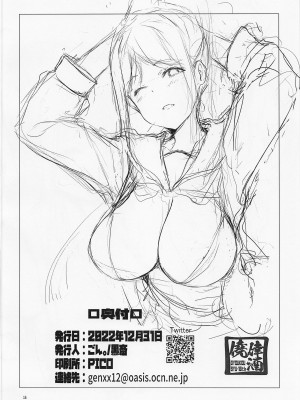 (C101) [僥倖酒 (ごん。、黒齋)] 果南は、いつもどこでもつながりたい! (ラブライブ! サンシャイン!!)_17