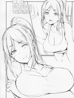(C101) [僥倖酒 (ごん。、黒齋)] 果南は、いつもどこでもつながりたい! (ラブライブ! サンシャイン!!)_09
