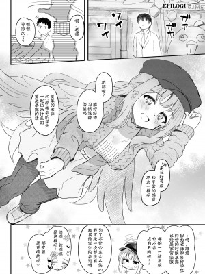 [Trick-color (桐井ナオ)] テンシでワルイ娘 DEAREST (ブルーアーカイブ) [欶澜汉化组] [DL版]_36