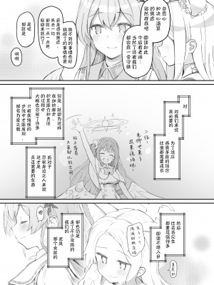 [Trick-color (桐井ナオ)] テンシでワルイ娘 DEAREST (ブルーアーカイブ) [欶澜汉化组] [DL版]_33