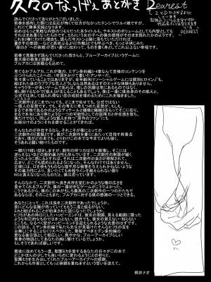 [Trick-color (桐井ナオ)] テンシでワルイ娘 DEAREST (ブルーアーカイブ) [欶澜汉化组] [DL版]_35