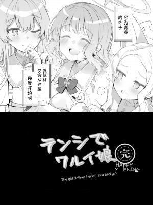 [Trick-color (桐井ナオ)] テンシでワルイ娘 DEAREST (ブルーアーカイブ) [欶澜汉化组] [DL版]_34