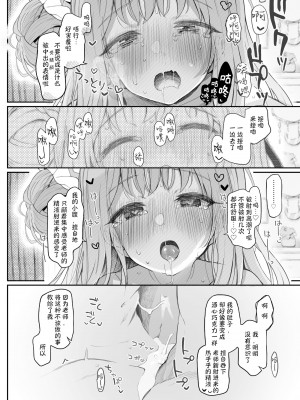 [Trick-color (桐井ナオ)] テンシでワルイ娘 DEAREST (ブルーアーカイブ) [欶澜汉化组] [DL版]_30