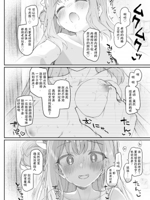 [Trick-color (桐井ナオ)] テンシでワルイ娘 DEAREST (ブルーアーカイブ) [欶澜汉化组] [DL版]_28
