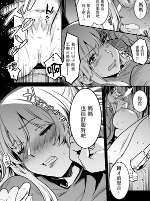 [レフトハンド] 孕ませの秘法によって産まれた子供に寝ている間に襲われ、さらに妊娠させられてしまう冒険者ちゃん [中国翻訳]_5