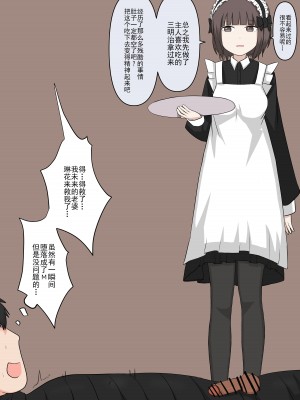 [顔印象零] メイドの逆襲 [路凝安个人汉化]_114