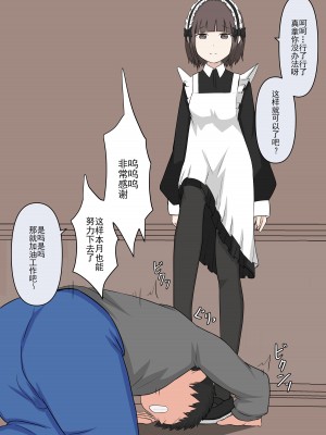 [顔印象零] メイドの逆襲 [路凝安个人汉化]_146