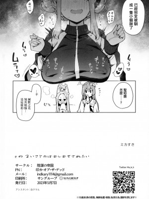 (COMIC1☆22) [陰謀の帝国 (印カ・オブ・ザ・デッド)] わるいこミカはおしおきされたい (ブルーアーカイブ)[中国翻訳]_0025