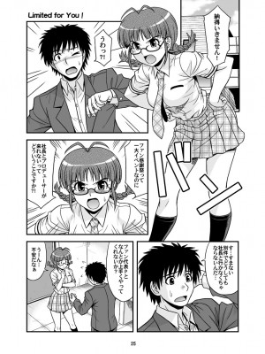 [順風満帆堂 (飛田竜夫)] いっぱいりっぱい (アイドルマスター) [DL版]_025