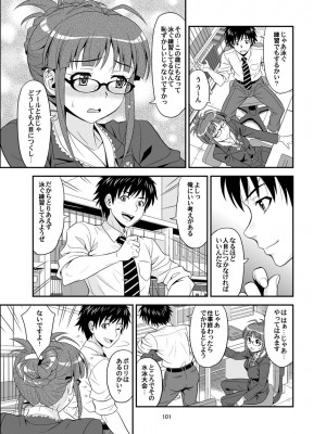 [順風満帆堂 (飛田竜夫)] いっぱいりっぱい (アイドルマスター) [DL版]_101