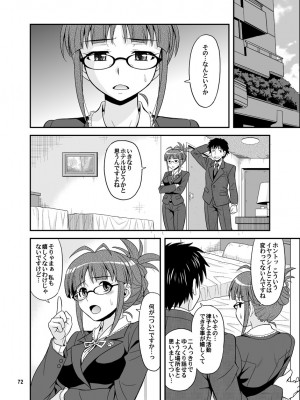 [順風満帆堂 (飛田竜夫)] いっぱいりっぱい (アイドルマスター) [DL版]_072