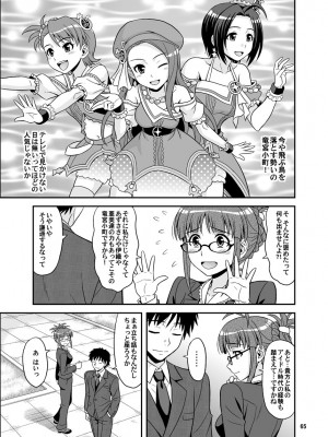 [順風満帆堂 (飛田竜夫)] いっぱいりっぱい (アイドルマスター) [DL版]_065