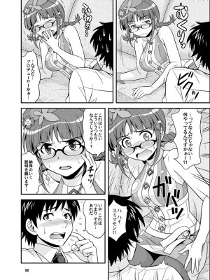 [順風満帆堂 (飛田竜夫)] いっぱいりっぱい (アイドルマスター) [DL版]_090