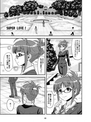 [順風満帆堂 (飛田竜夫)] いっぱいりっぱい (アイドルマスター) [DL版]_063