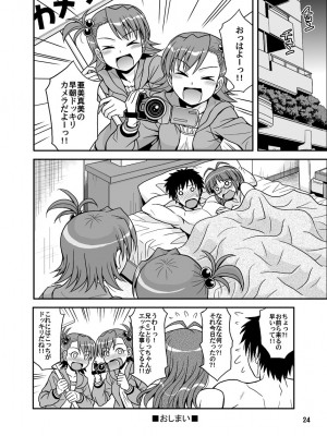 [順風満帆堂 (飛田竜夫)] いっぱいりっぱい (アイドルマスター) [DL版]_024