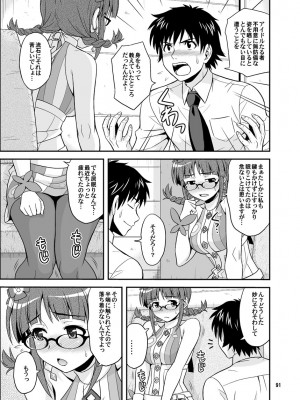 [順風満帆堂 (飛田竜夫)] いっぱいりっぱい (アイドルマスター) [DL版]_091
