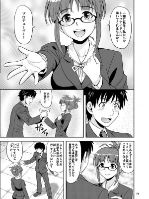 [順風満帆堂 (飛田竜夫)] いっぱいりっぱい (アイドルマスター) [DL版]_071
