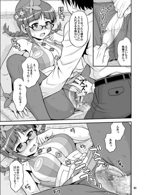 [順風満帆堂 (飛田竜夫)] いっぱいりっぱい (アイドルマスター) [DL版]_093