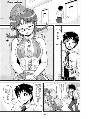 [順風満帆堂 (飛田竜夫)] いっぱいりっぱい (アイドルマスター) [DL版]_083