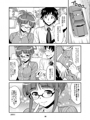 [順風満帆堂 (飛田竜夫)] いっぱいりっぱい (アイドルマスター) [DL版]_098