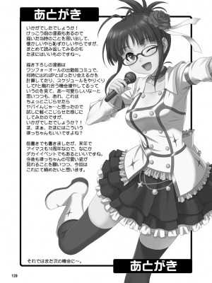 [順風満帆堂 (飛田竜夫)] いっぱいりっぱい (アイドルマスター) [DL版]_129