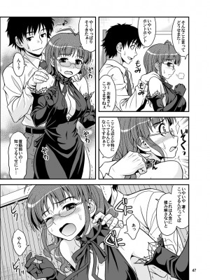 [順風満帆堂 (飛田竜夫)] いっぱいりっぱい (アイドルマスター) [DL版]_047