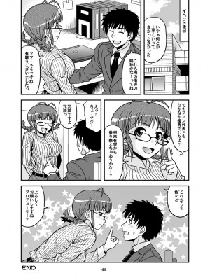 [順風満帆堂 (飛田竜夫)] いっぱいりっぱい (アイドルマスター) [DL版]_044