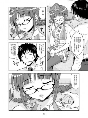 [順風満帆堂 (飛田竜夫)] いっぱいりっぱい (アイドルマスター) [DL版]_084