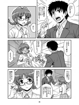 [順風満帆堂 (飛田竜夫)] いっぱいりっぱい (アイドルマスター) [DL版]_026