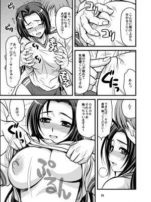 [順風満帆堂 (飛田竜夫)] GOGO765! (アイドルマスター) [DL版]_055