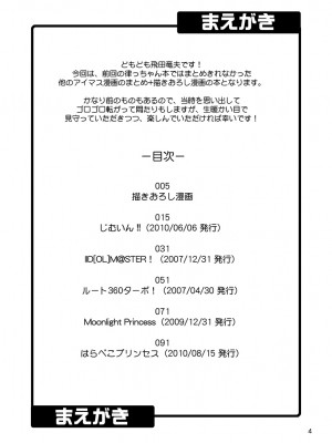 [順風満帆堂 (飛田竜夫)] GOGO765! (アイドルマスター) [DL版]_004
