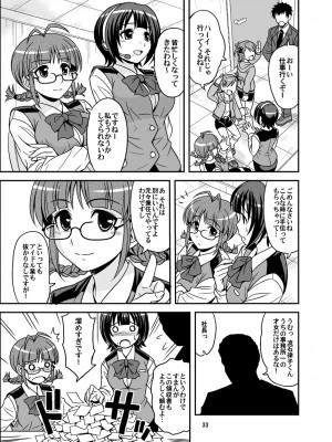[順風満帆堂 (飛田竜夫)] GOGO765! (アイドルマスター) [DL版]_033