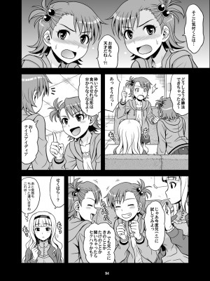 [順風満帆堂 (飛田竜夫)] GOGO765! (アイドルマスター) [DL版]_094