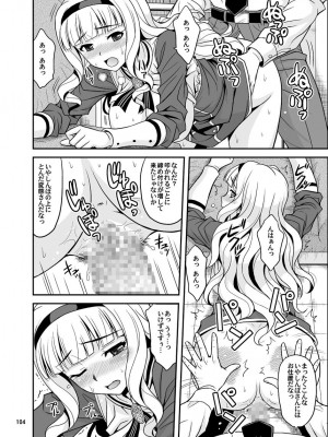 [順風満帆堂 (飛田竜夫)] GOGO765! (アイドルマスター) [DL版]_104