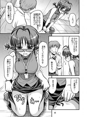 [順風満帆堂 (飛田竜夫)] GOGO765! (アイドルマスター) [DL版]_065