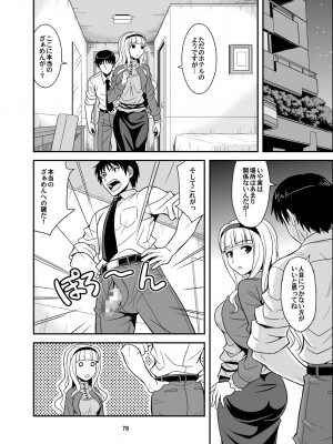 [順風満帆堂 (飛田竜夫)] GOGO765! (アイドルマスター) [DL版]_076