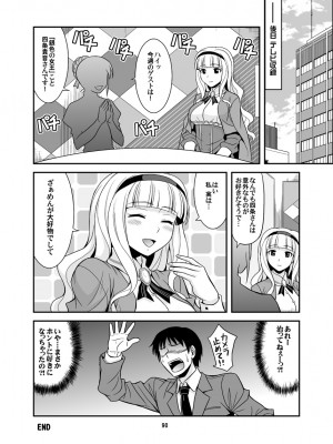 [順風満帆堂 (飛田竜夫)] GOGO765! (アイドルマスター) [DL版]_090