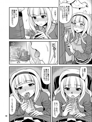 [順風満帆堂 (飛田竜夫)] GOGO765! (アイドルマスター) [DL版]_080