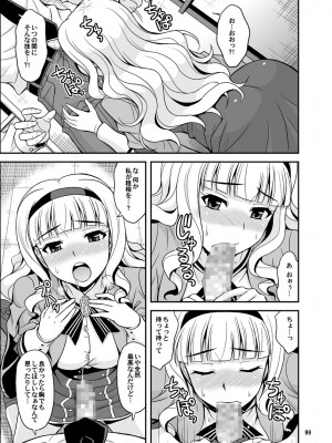 [順風満帆堂 (飛田竜夫)] GOGO765! (アイドルマスター) [DL版]_099