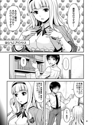 [順風満帆堂 (飛田竜夫)] GOGO765! (アイドルマスター) [DL版]_091